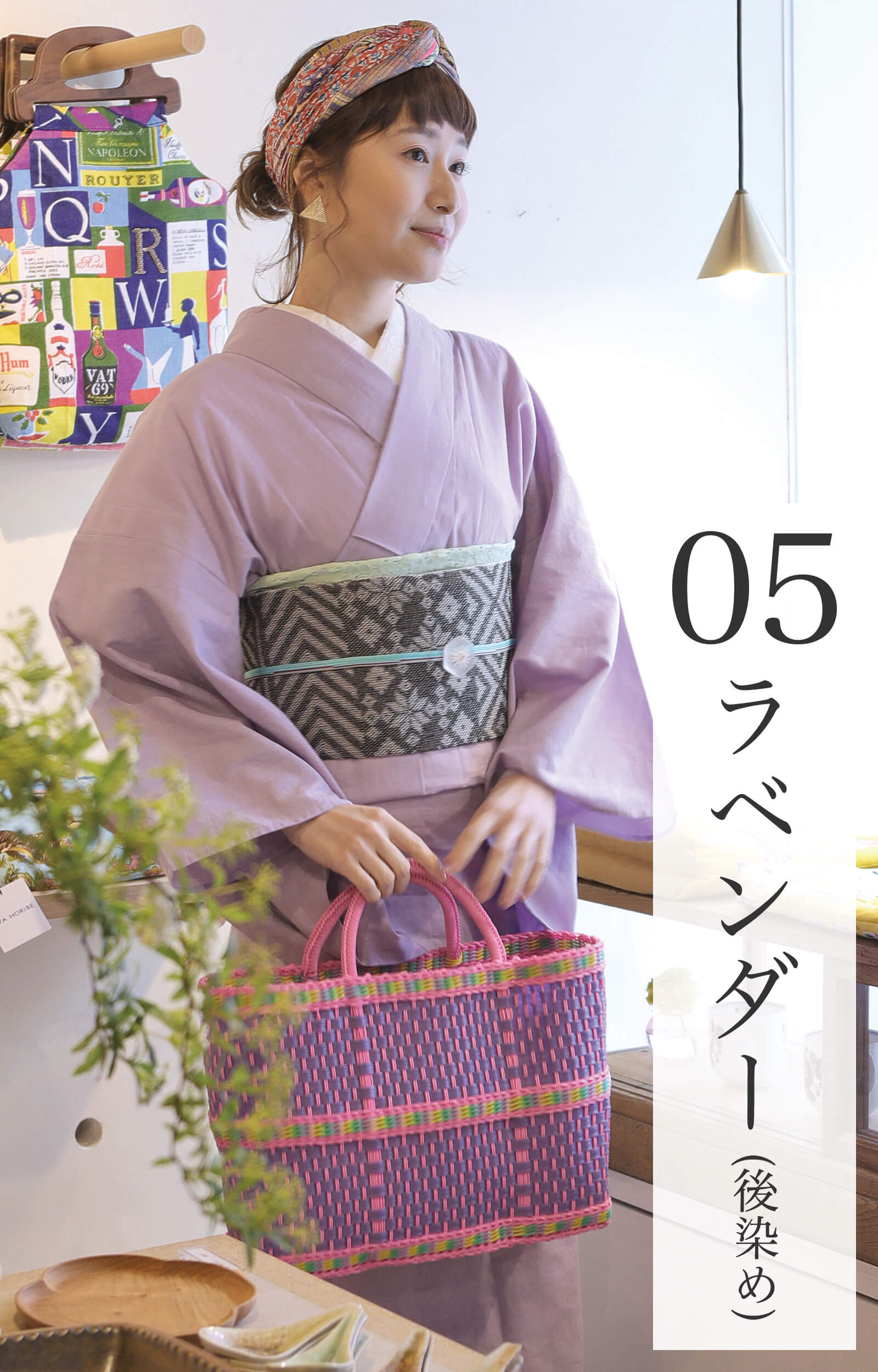 ラベンダー 後染め たかはしきもの工房 本店