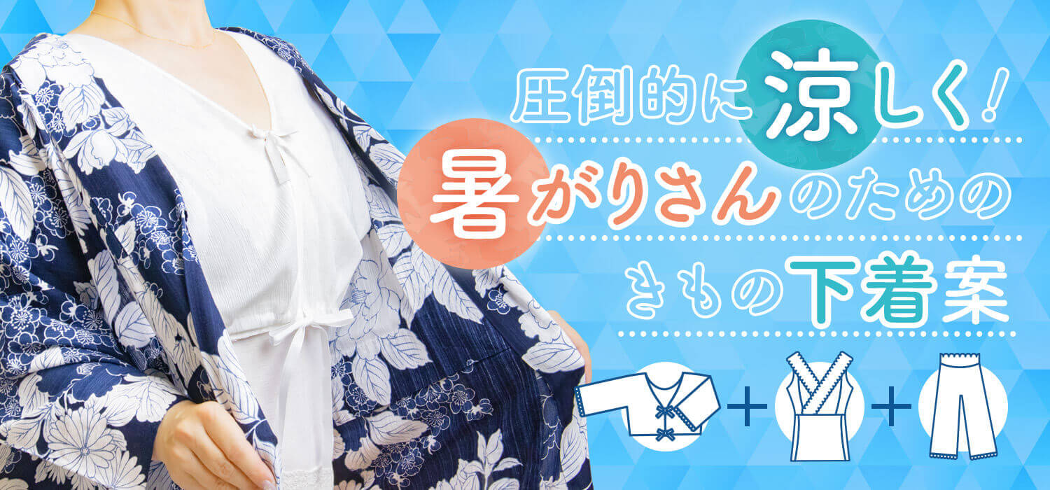 暑がりさん