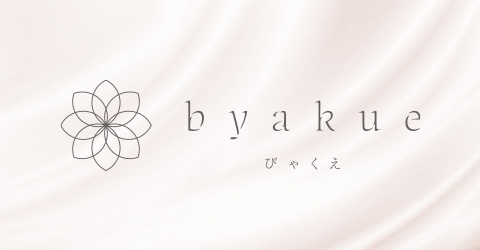 びゃくえ