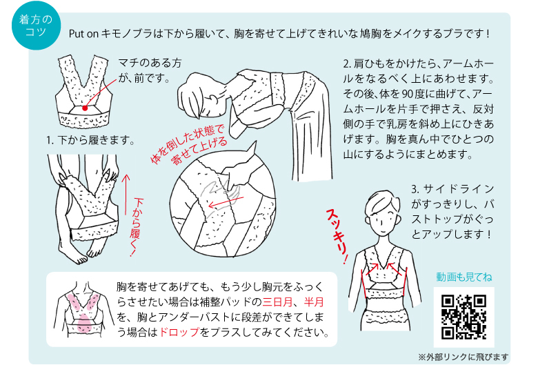 履く きもの用和装ブラジャー Put On キモノブラ たかはしきもの工房