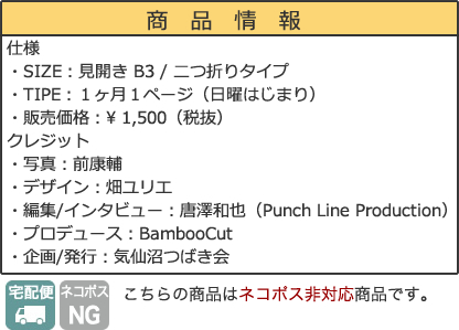 バックナンバー 気仙沼つばき会 漁師カレンダー たかはしきもの工房 本店