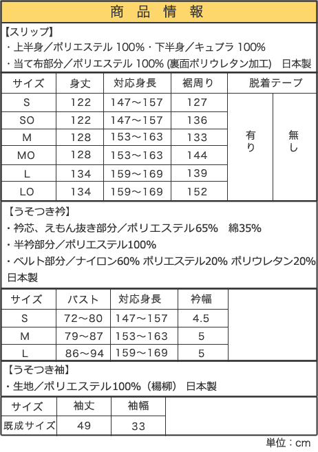 満点襦袢セット エクストラバージョン うそつき衿s M たかはしきもの工房 本店