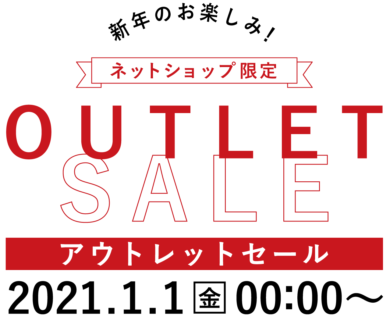 アウトレット