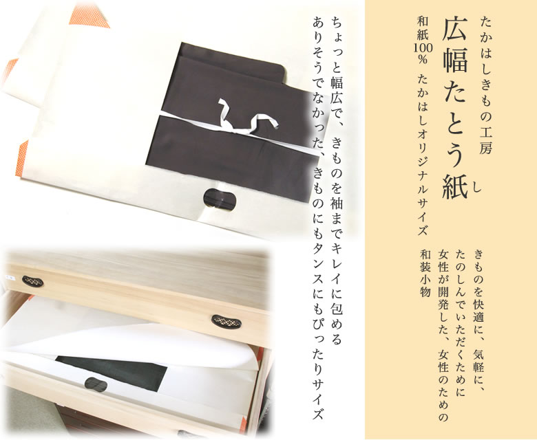 たとう紙 Lot Tatoushi x2 Etuis papier pour stockage yukata et haori Made in Japan 