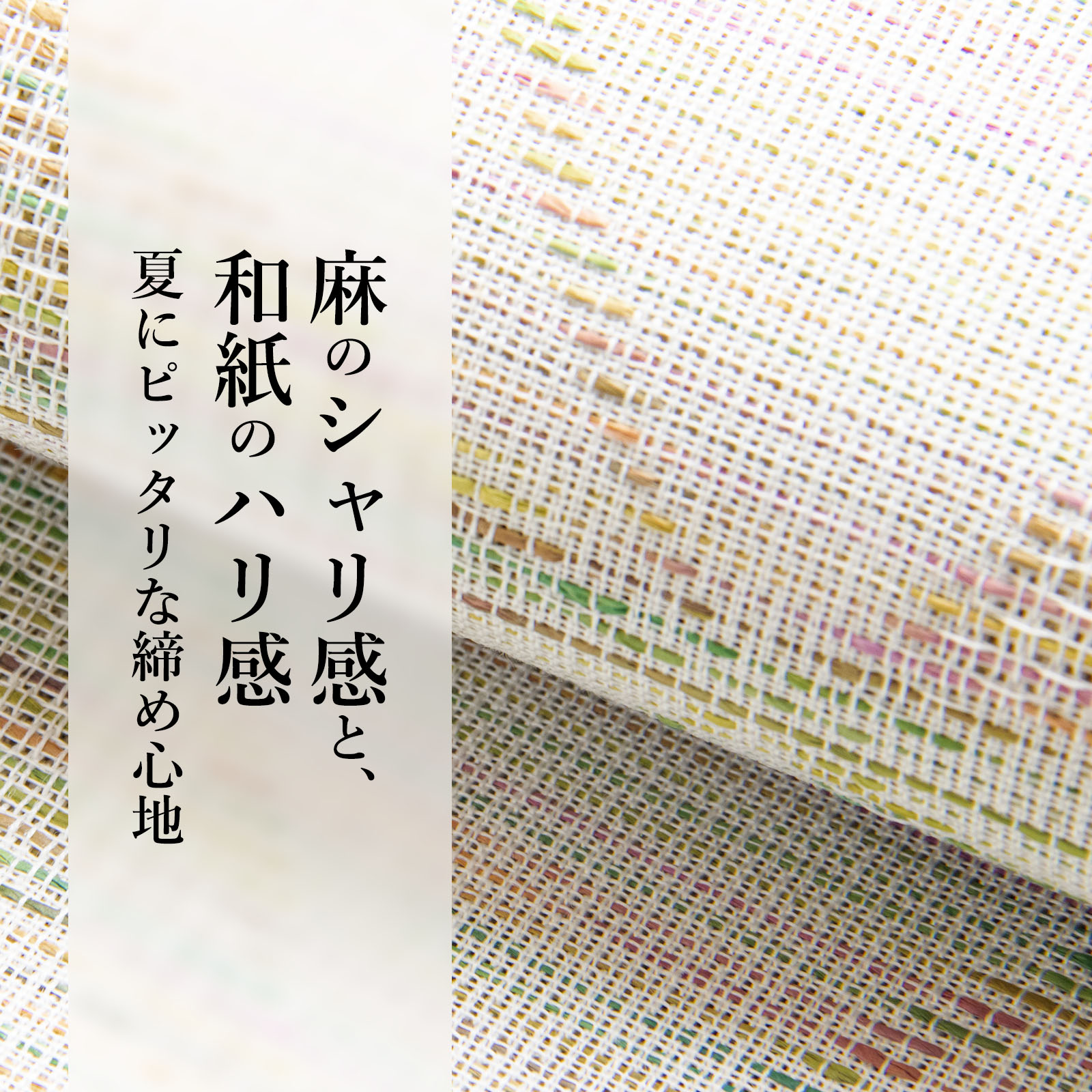 麻の半幅帯 | たかはしきもの工房 本店