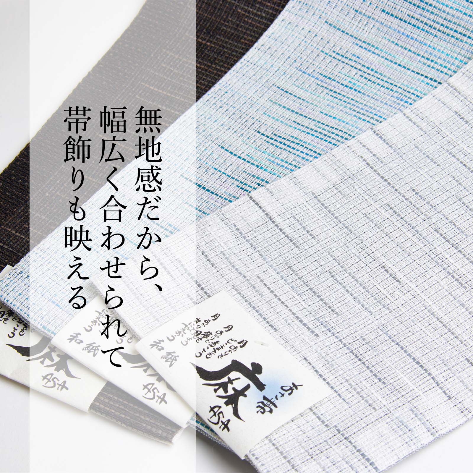 麻の半幅帯 | たかはしきもの工房 本店