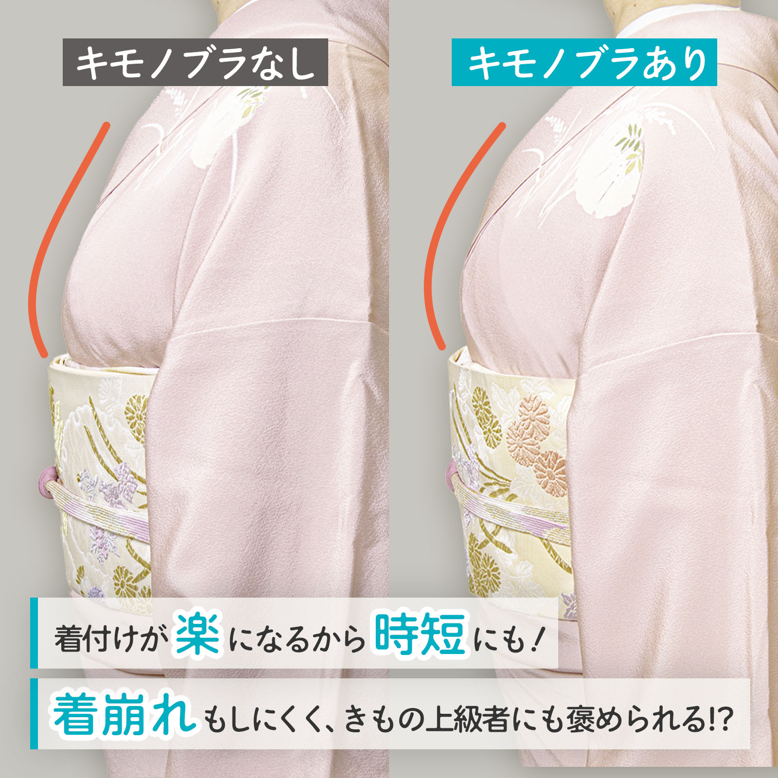 キモノブラ