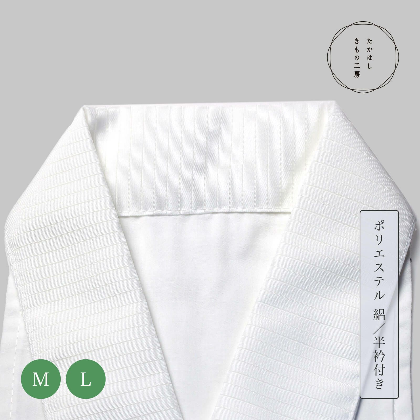 うそつき衿(美容衿)【絽半衿付】 | たかはしきもの工房 本店