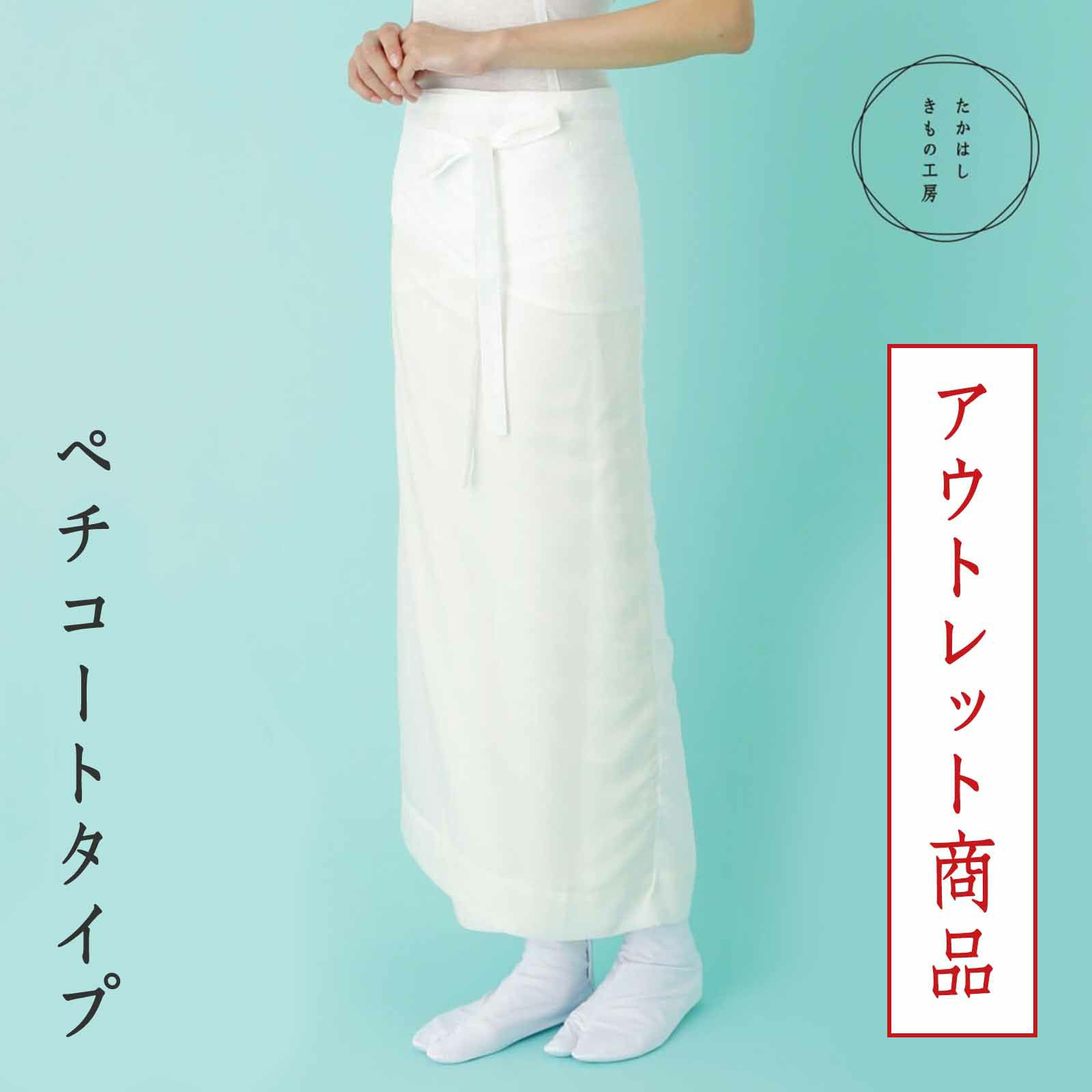 裾よけ「ジーレボトムス」 半襦袢用裾よけ 女性用 銘打た