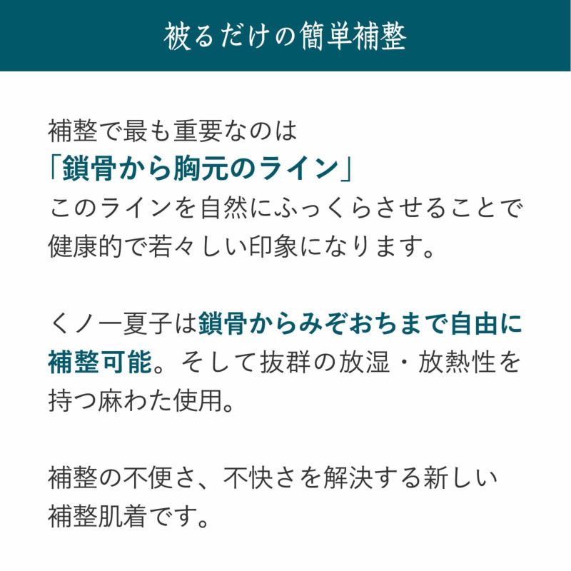 胸元からみぞおちまでの補整に：くノ一 夏子(くのいちなつこ