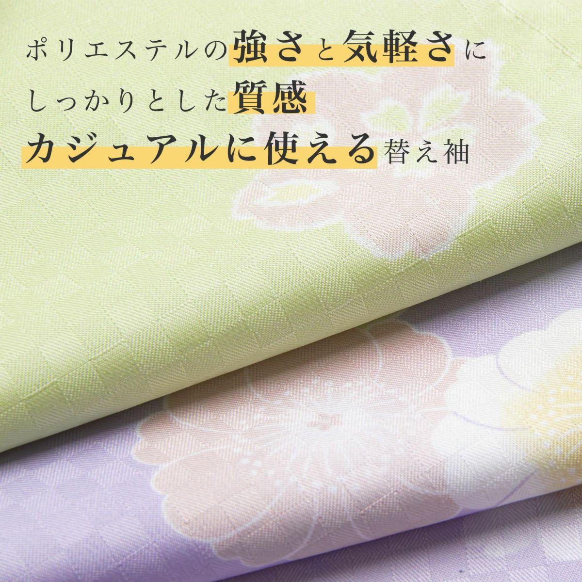 うそつき袖ポリ柄半無双生地アップ1