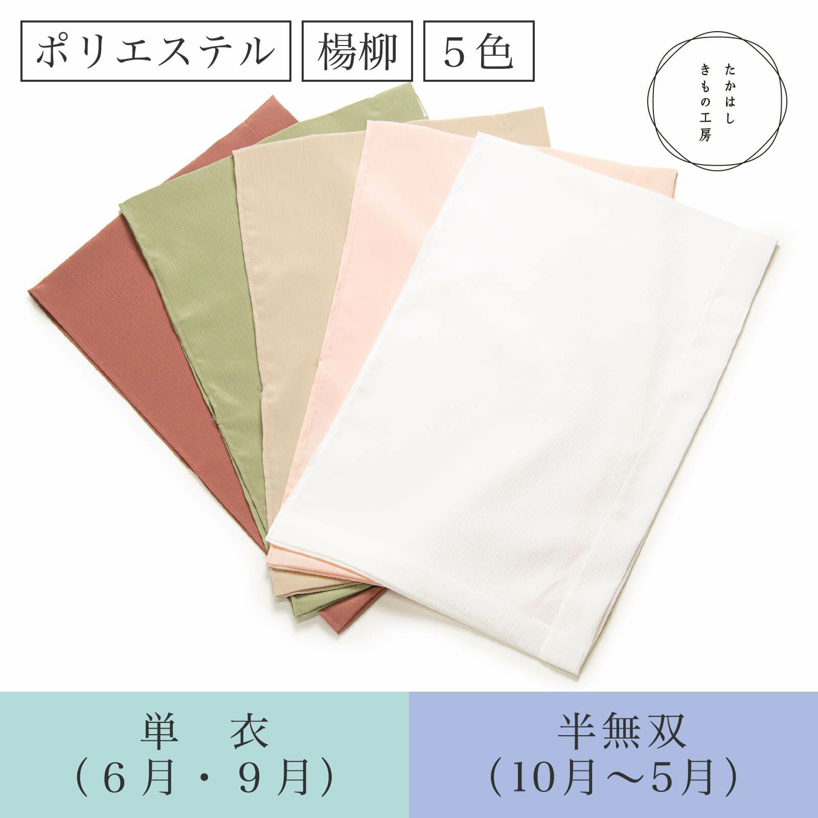 うそつき袖(替え袖)【ポリエステル楊柳・単衣／半無双】 | たかはし 