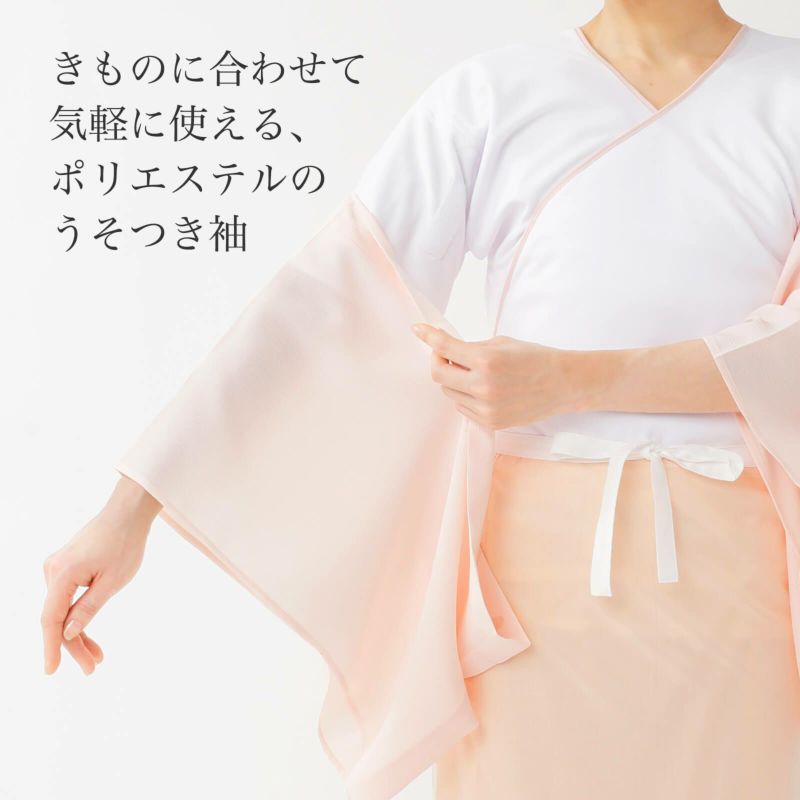 うそつき袖(替え袖)【ポリエステル楊柳・単衣／半無双
