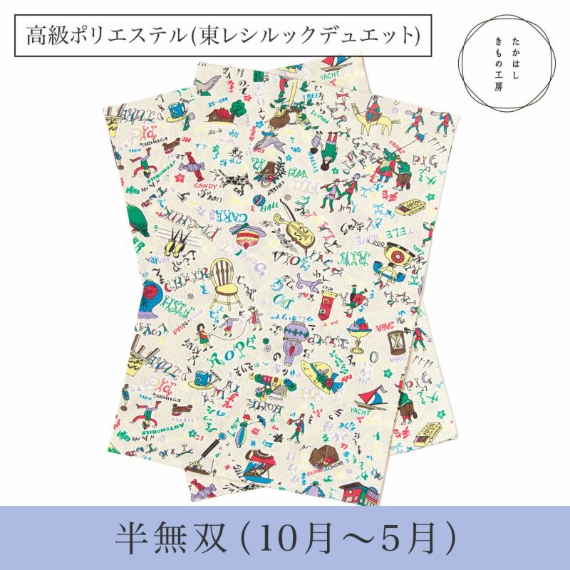 うそつき袖(替え袖)【東レシルックデュエット・高級ポリエステル