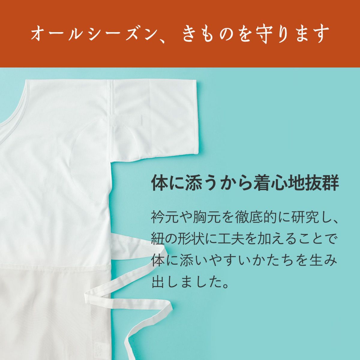 汗や生理等からきものを守る満点スリップエクストラ