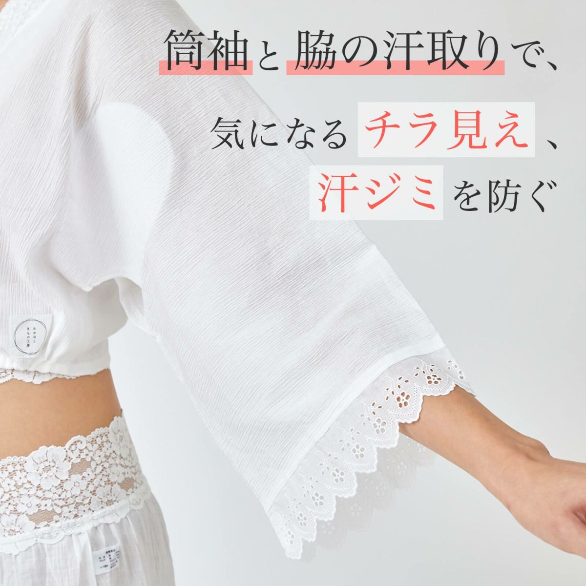 お袖ちゃん袖部分アップ