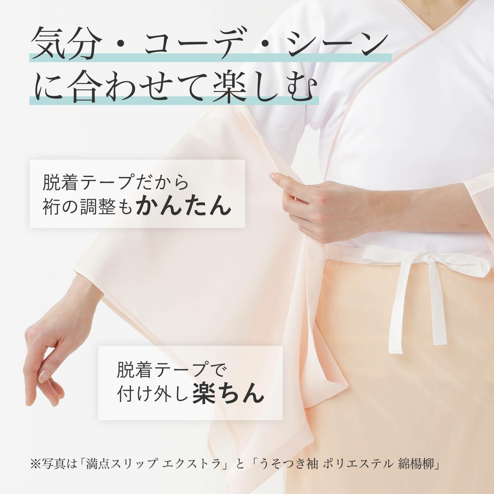 うそつき袖