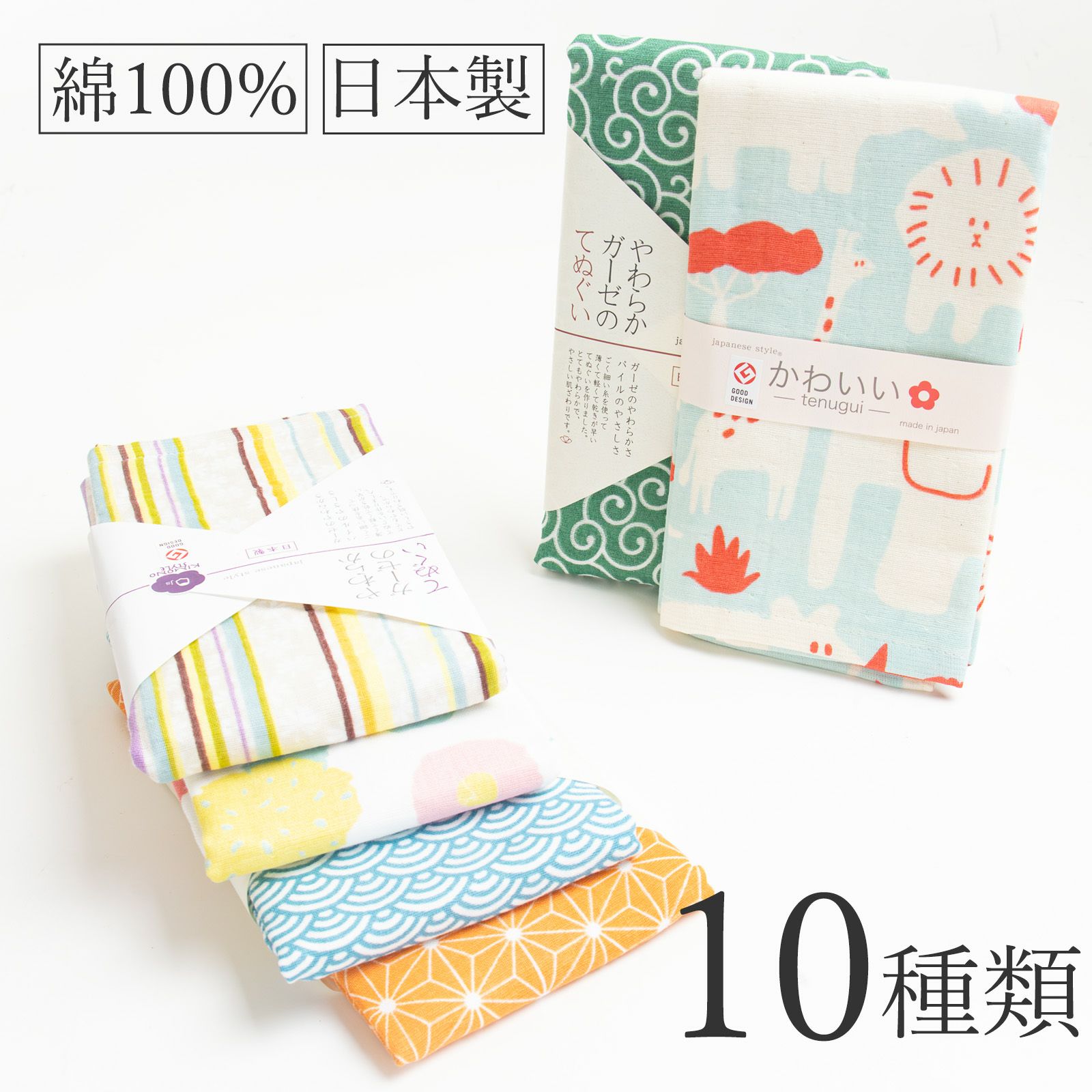 ガーゼてぬぐい