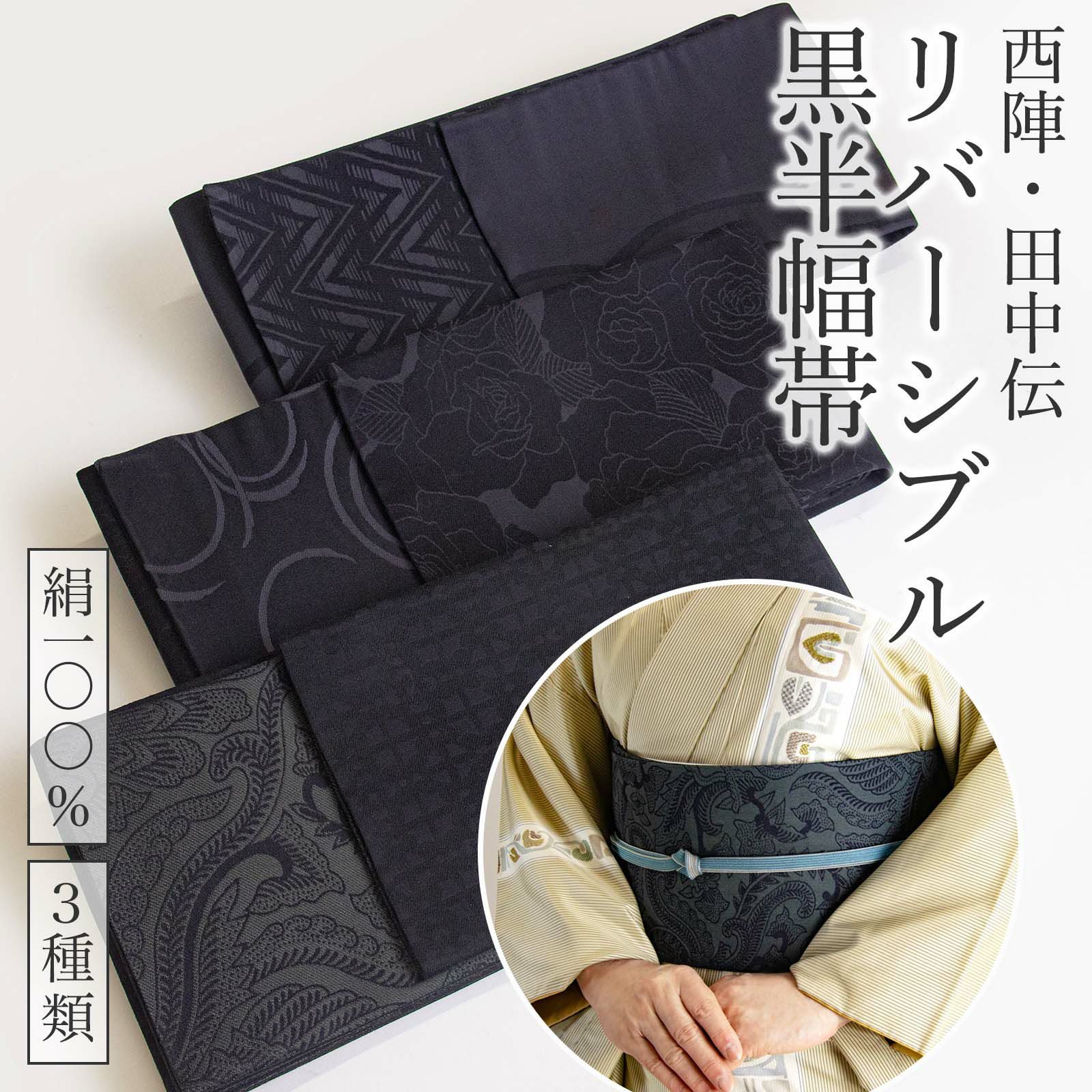 未使用 TANAKA DEN 田中伝 厳しく 半巾帯 半幅帯 京都西陣 リバーシブル 猫