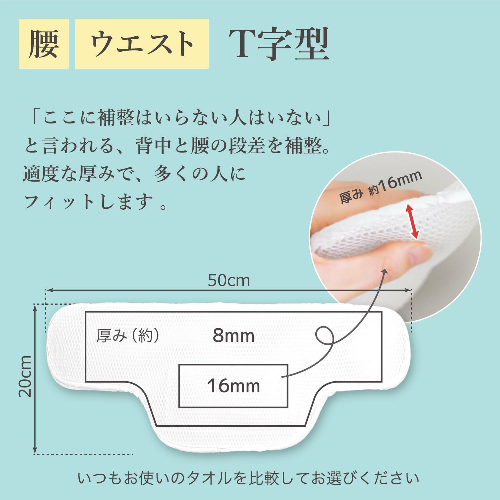 インナーメッシュT字型