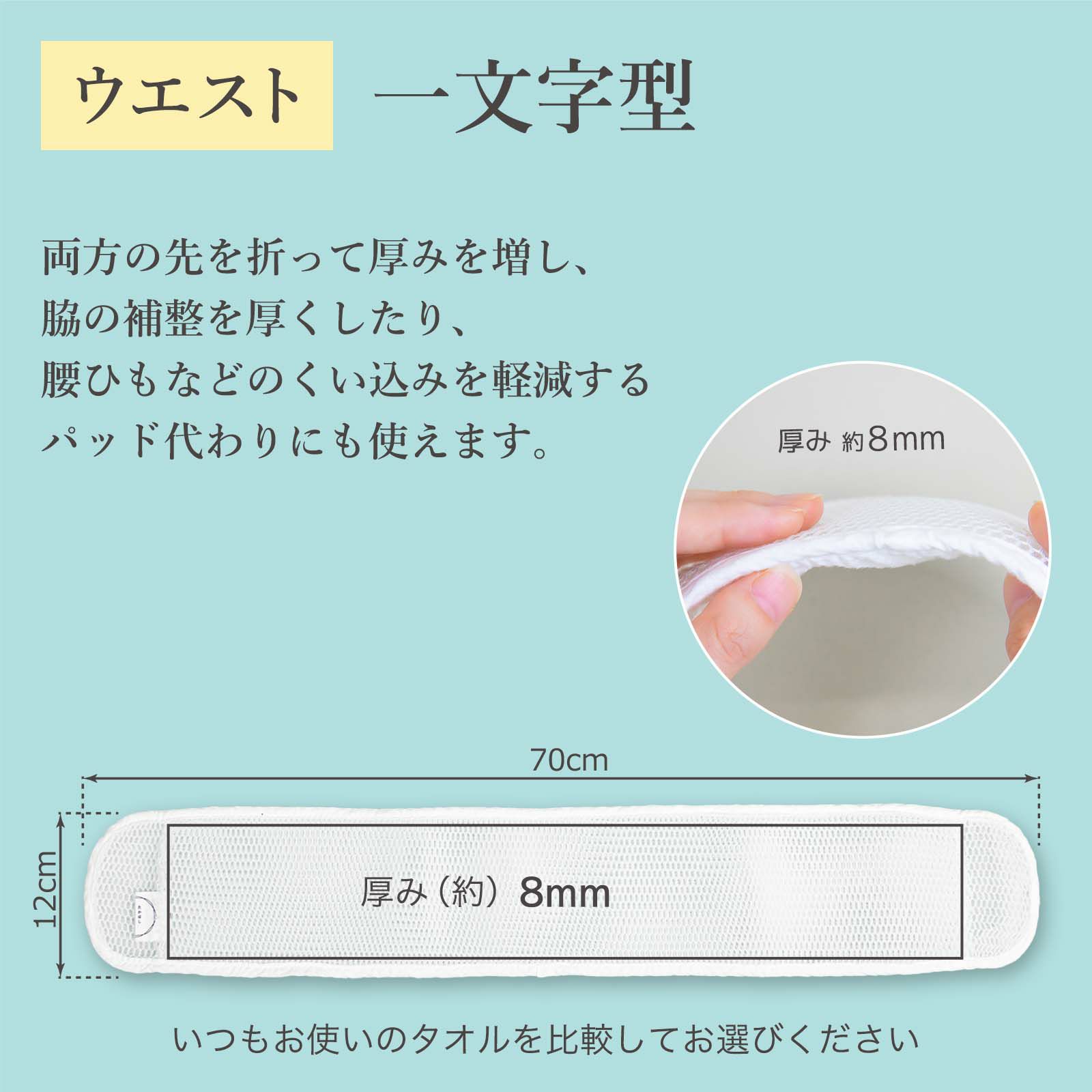 インナーメッシュ一文字型