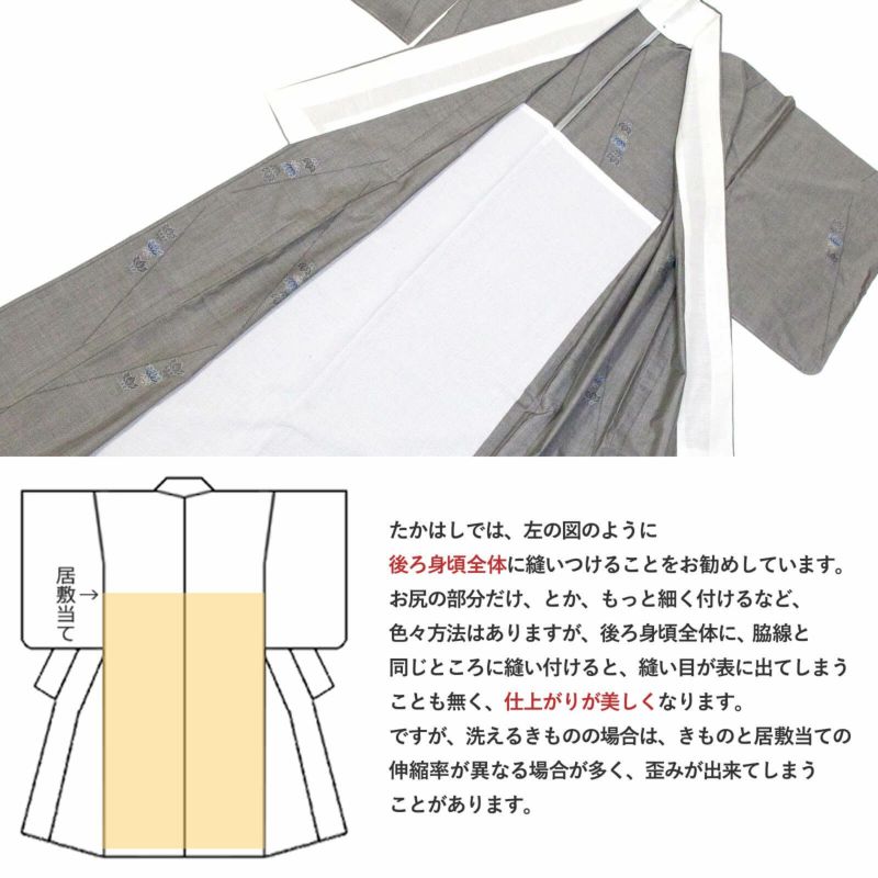 居敷当て(いしきあて) | たかはしきもの工房 本店