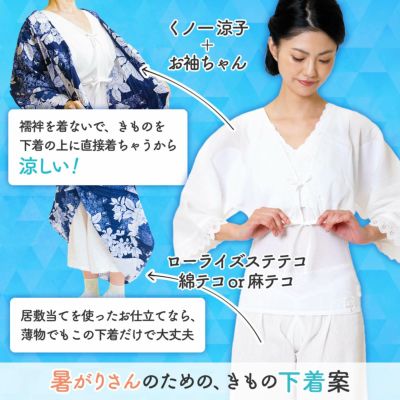 ローライズステテコ 麻テコ | たかはしきもの工房 本店