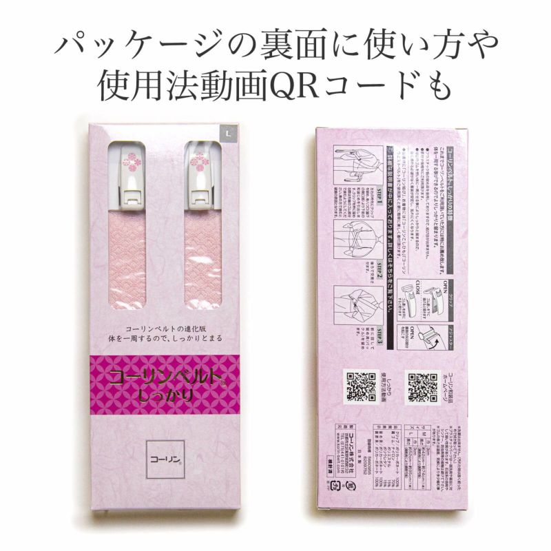 コーリンベルトしっかり | たかはしきもの工房 本店