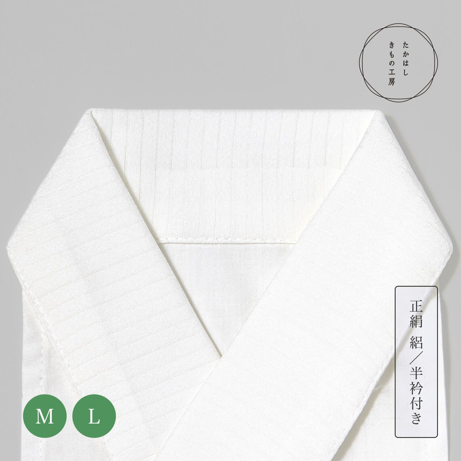 うそつき衿(美容衿)【正絹・絽 半衿付】 | たかはしきもの工房 本店