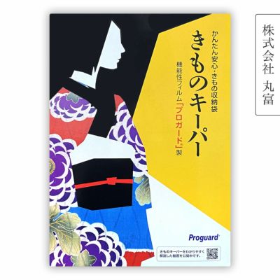 きものキーパー | たかはしきもの工房 本店