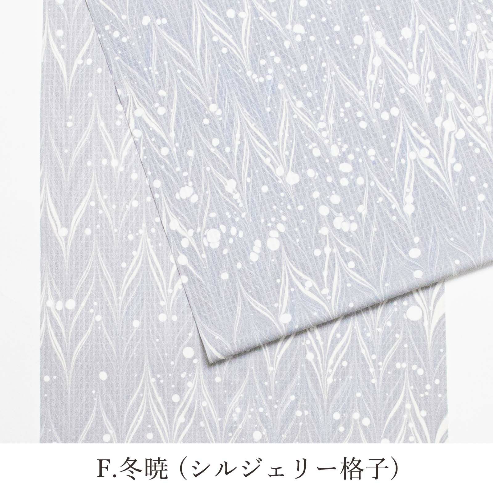 墨流し洗えるきもの