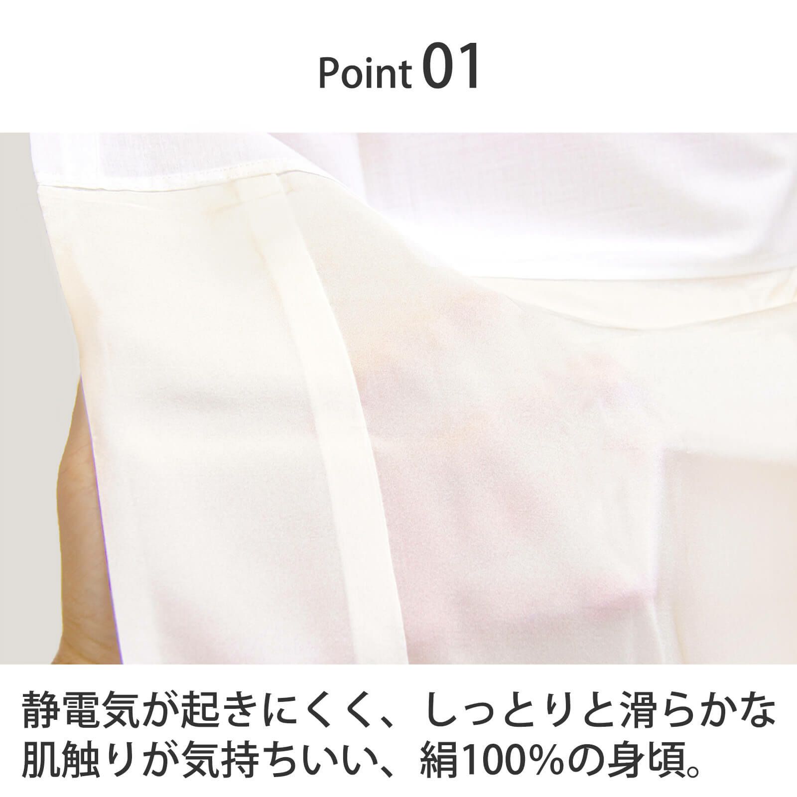 絹の裾よけ