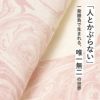 墨流し染め 恭平　たかはしきもの工房　半衿