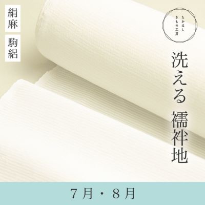 居敷当て(いしきあて) | たかはしきもの工房 本店