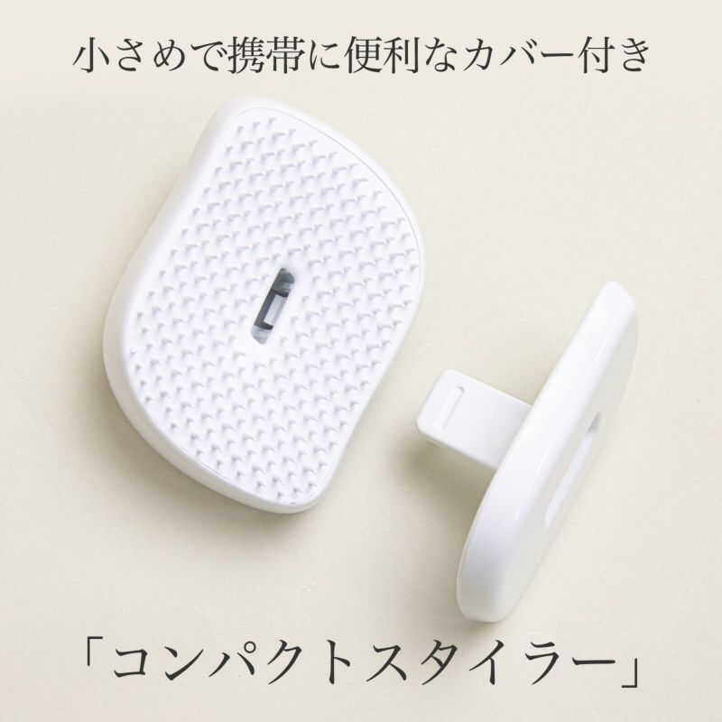 タングルティーザー コンパクトスタイラー | たかはしきもの工房 本店