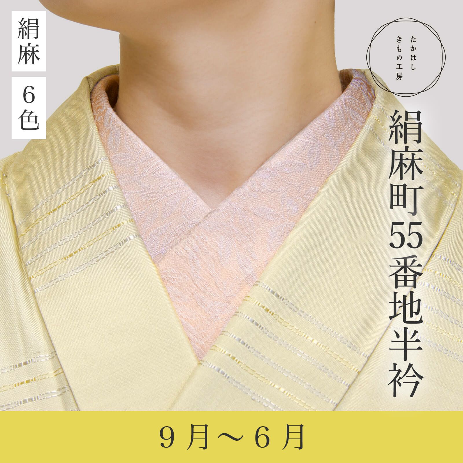 新品・未使用】希少！！富士商会さんのバタフライ半襟 半衿 座ら