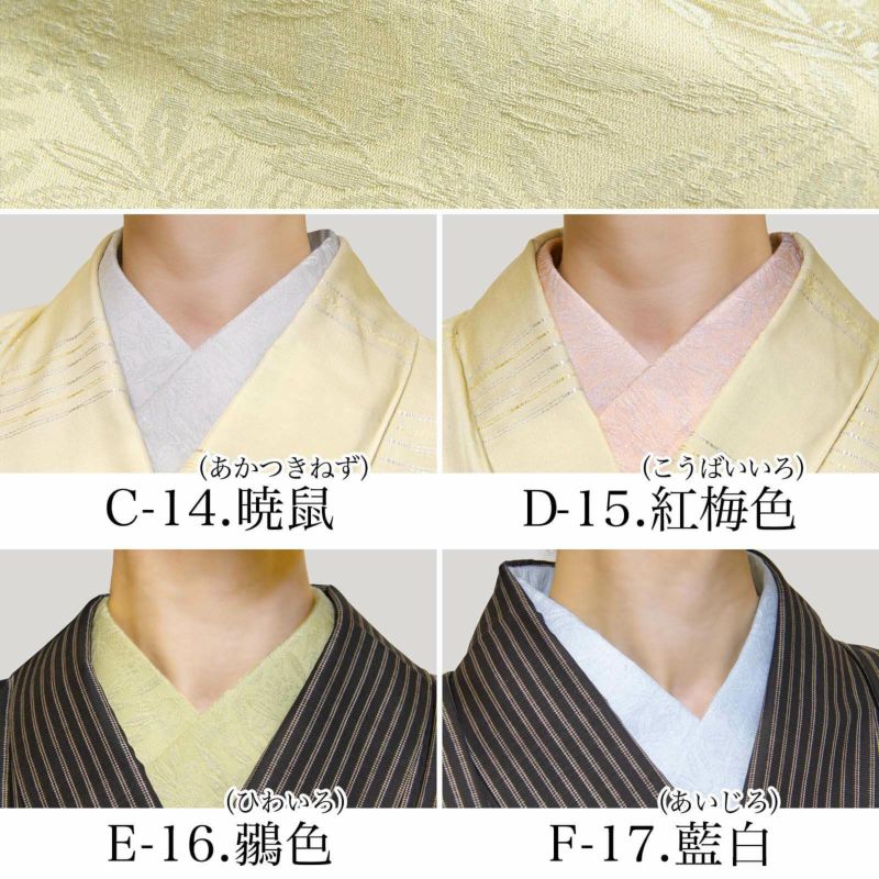 絹麻町55番地半衿 | たかはしきもの工房 本店