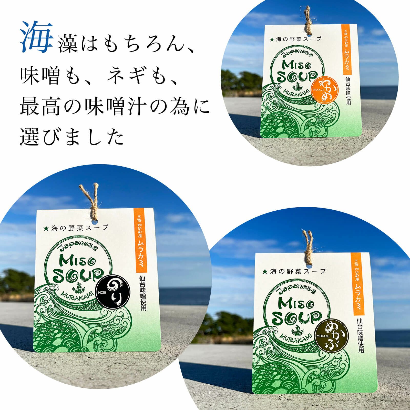 MISO SOUP | たかはしきもの工房 本店