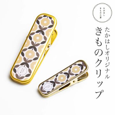 Mさま専用 袂クリップ （新品未使用】着物 たもとクリップの通販