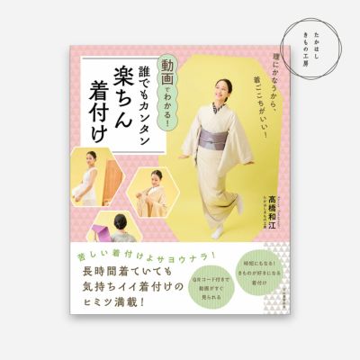 着物 着付け コレクション dvd