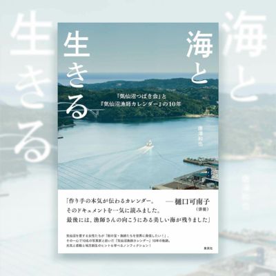 海と生きる表紙