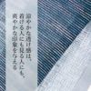 麻の半幅帯