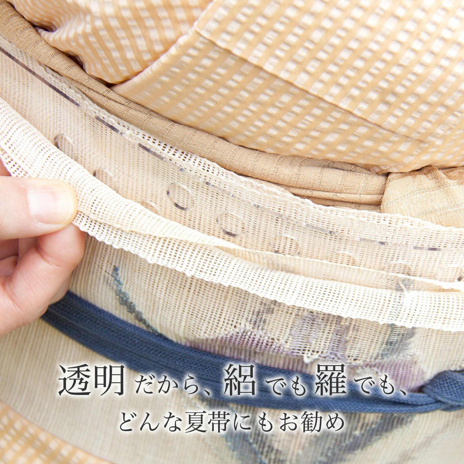 べっぴん帯板　スケルトン透けても透明だから見えない