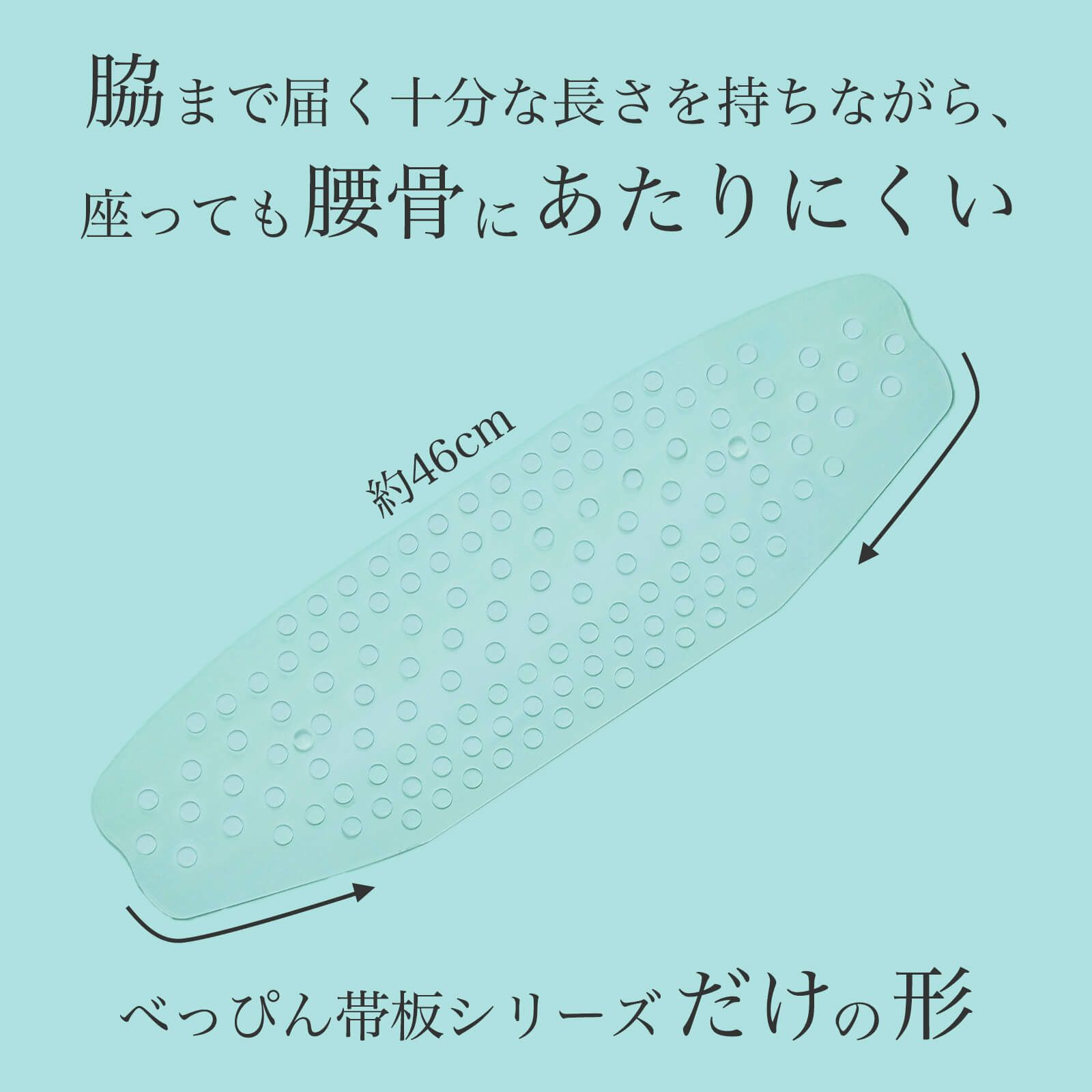 べっぴん帯板　スケルトンサイズ