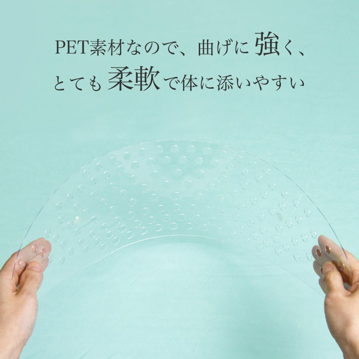 べっぴん帯板　スケルトン柔らかさ