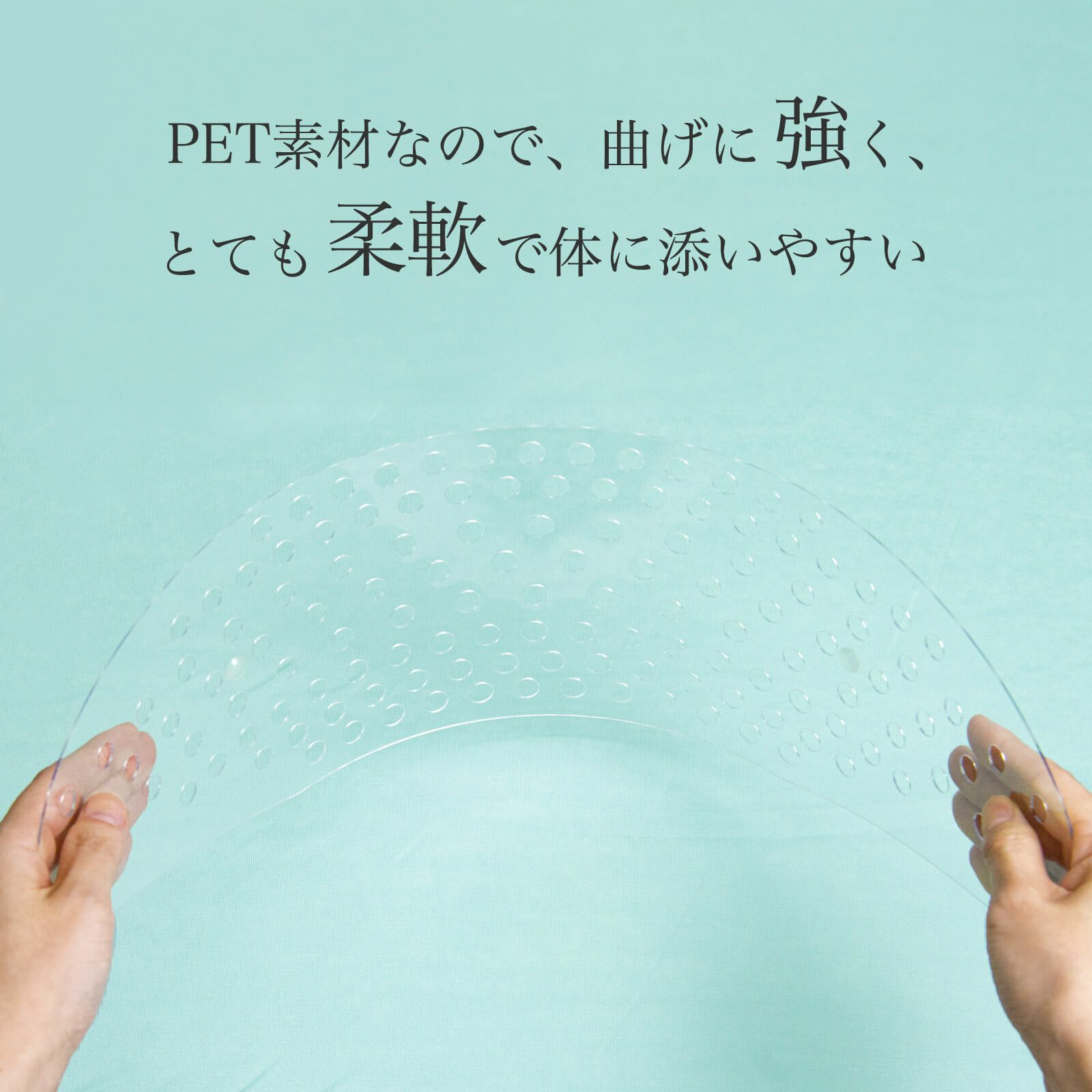 べっぴん帯板　スケルトン柔らかさ