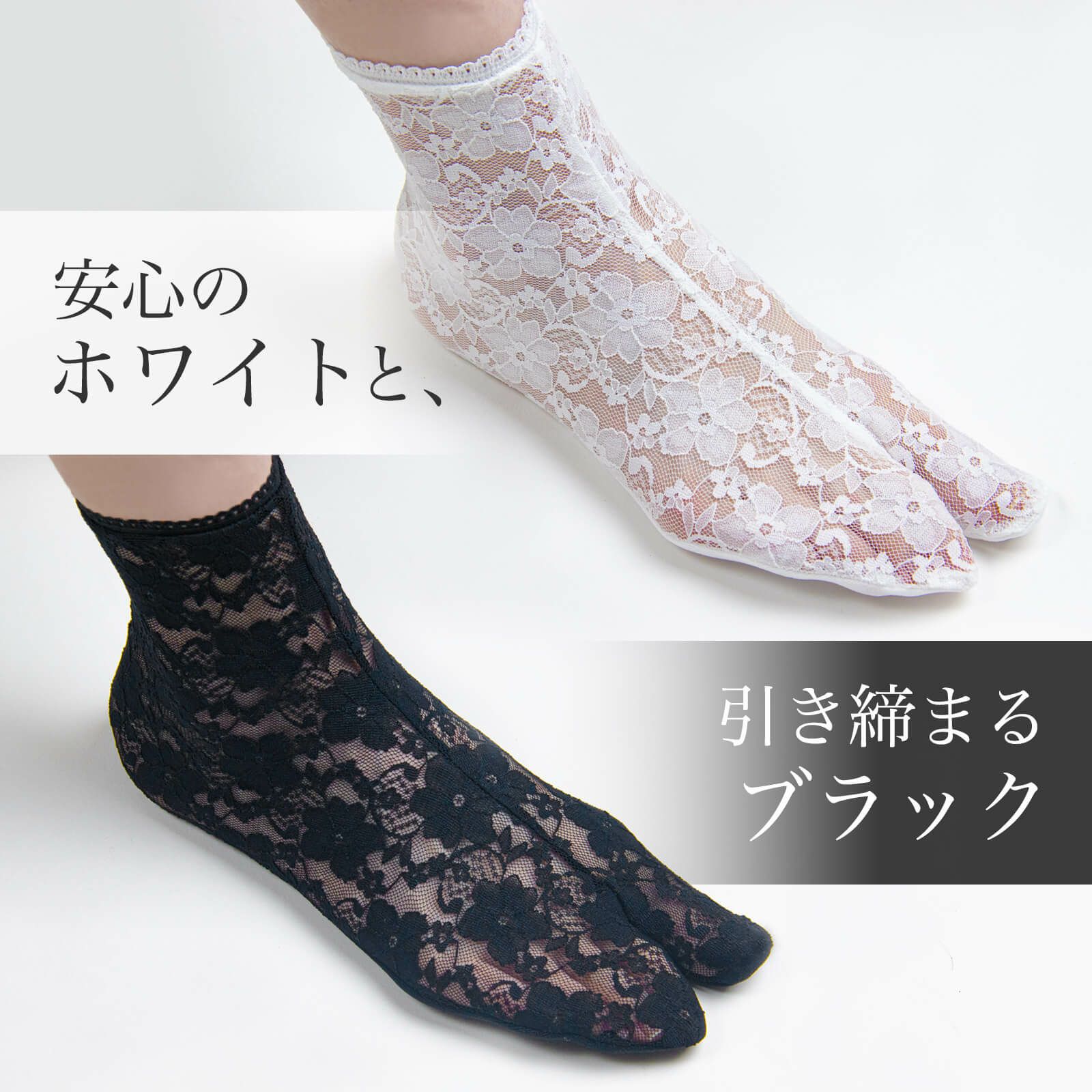  【レース足袋】WADACHI-轍-