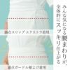 【色付き】満点ガードル裾よけ