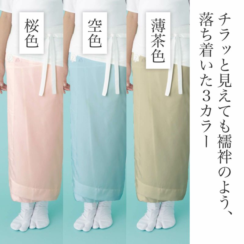 肌襦袢と合わせる女性用裾よけ：満点ガードル裾よけ【たかはし