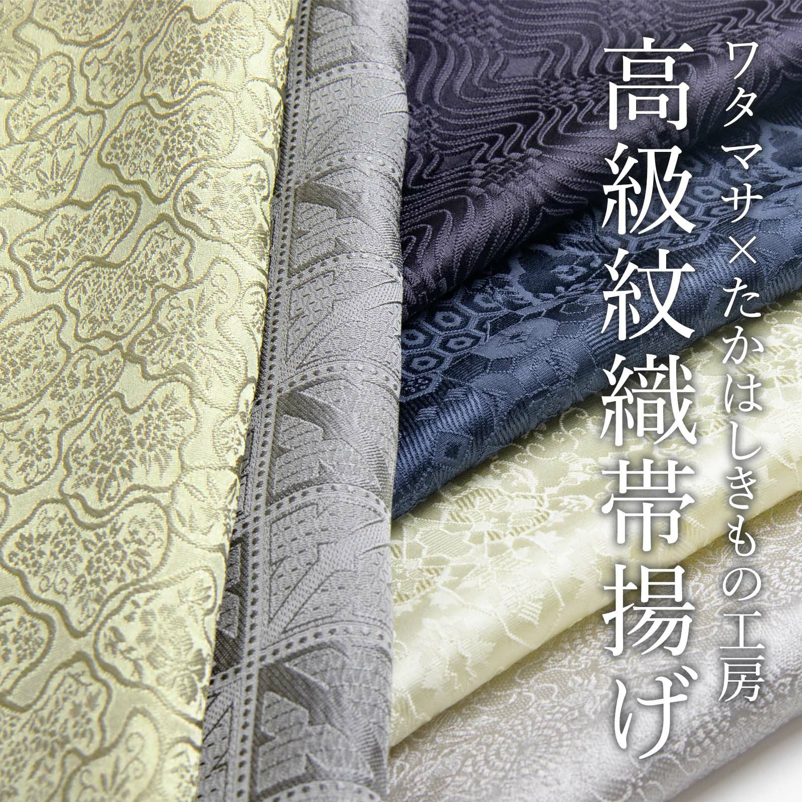 高級紋織帯揚げ-女将セレクト【新色】